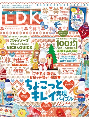 cover image of LDK (エル・ディー・ケー): 2020年2月号